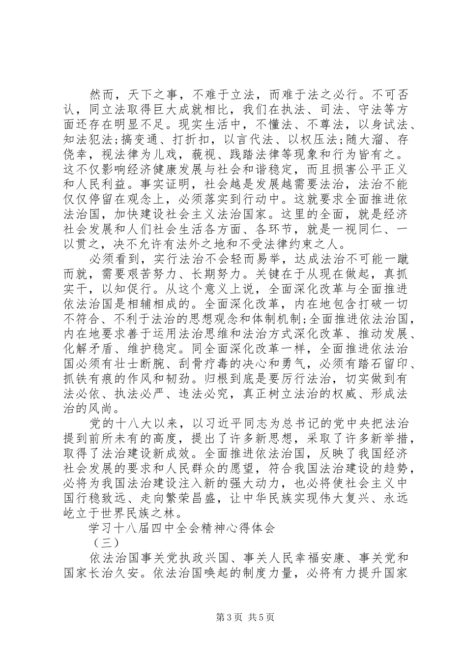 学习十八届四中全会精神心得体会_第3页