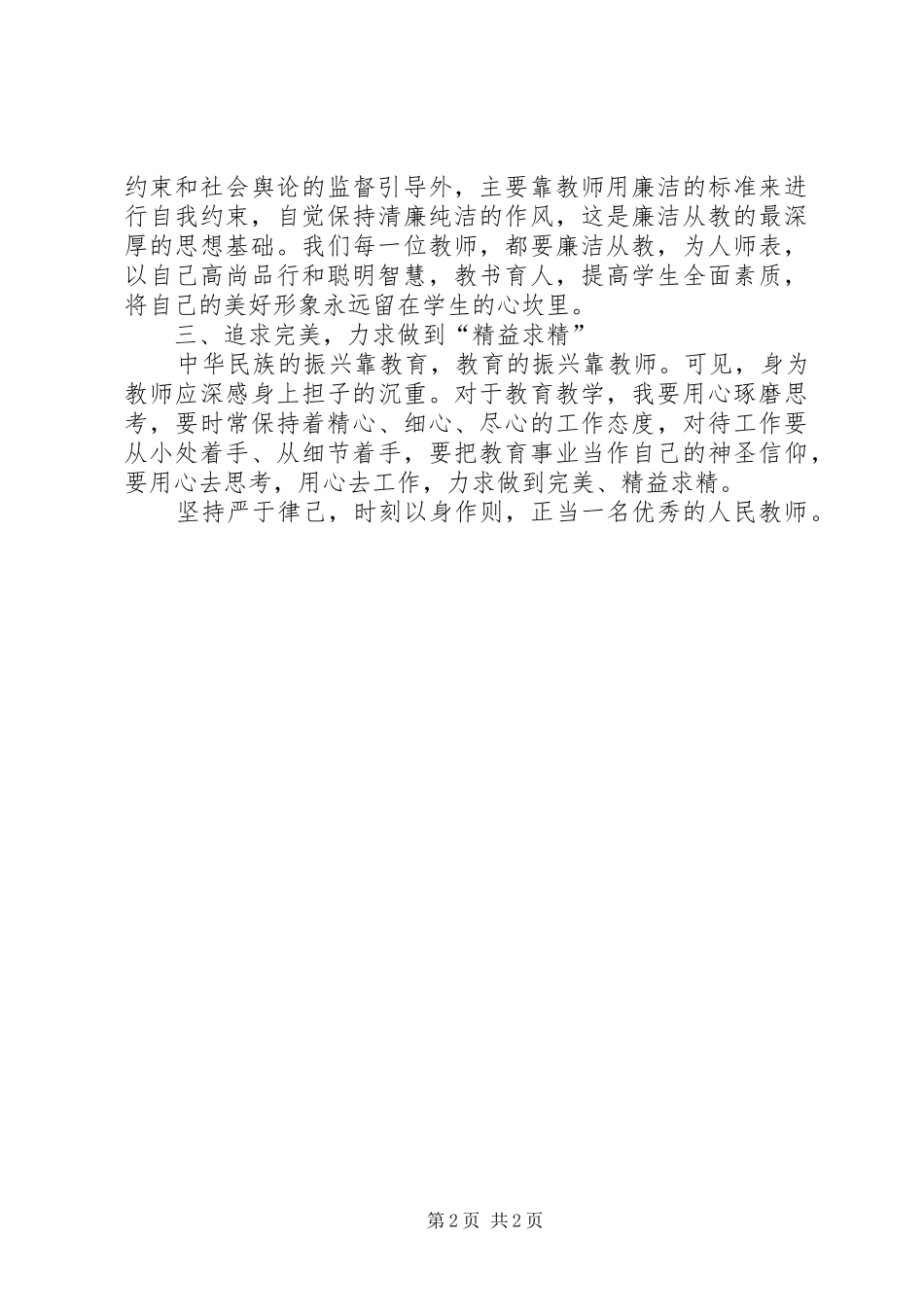 学习廉政准则的体会_第2页