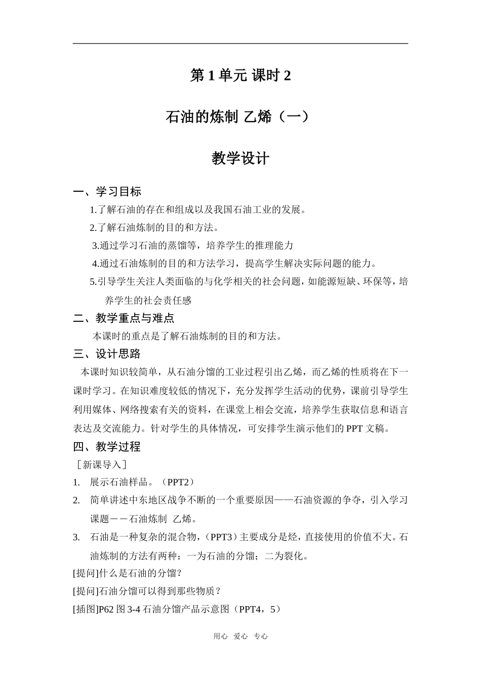 高中化学课时2 石油的炼制 乙烯（一）苏教版必修二_第1页