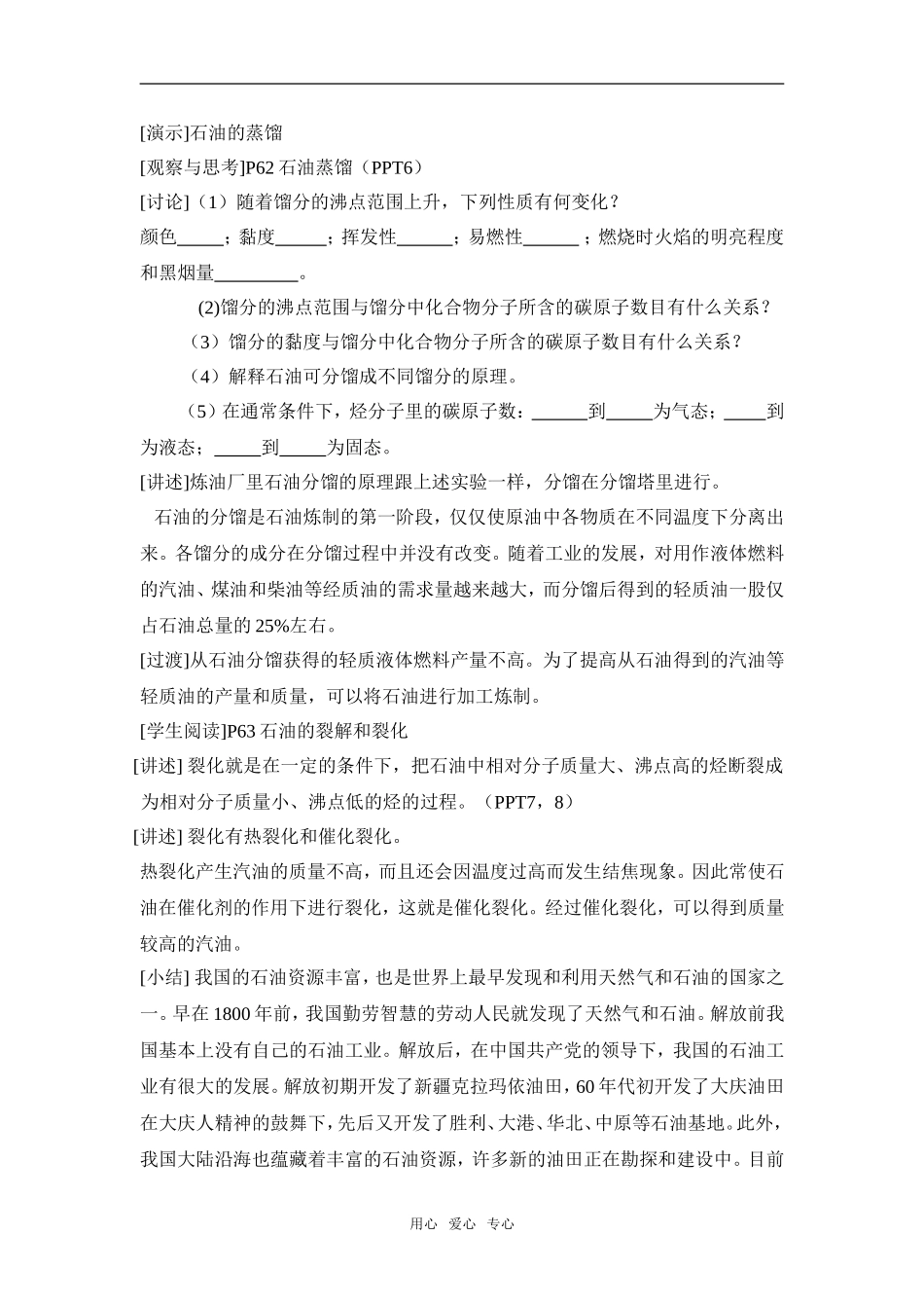 高中化学课时2 石油的炼制 乙烯（一）苏教版必修二_第2页