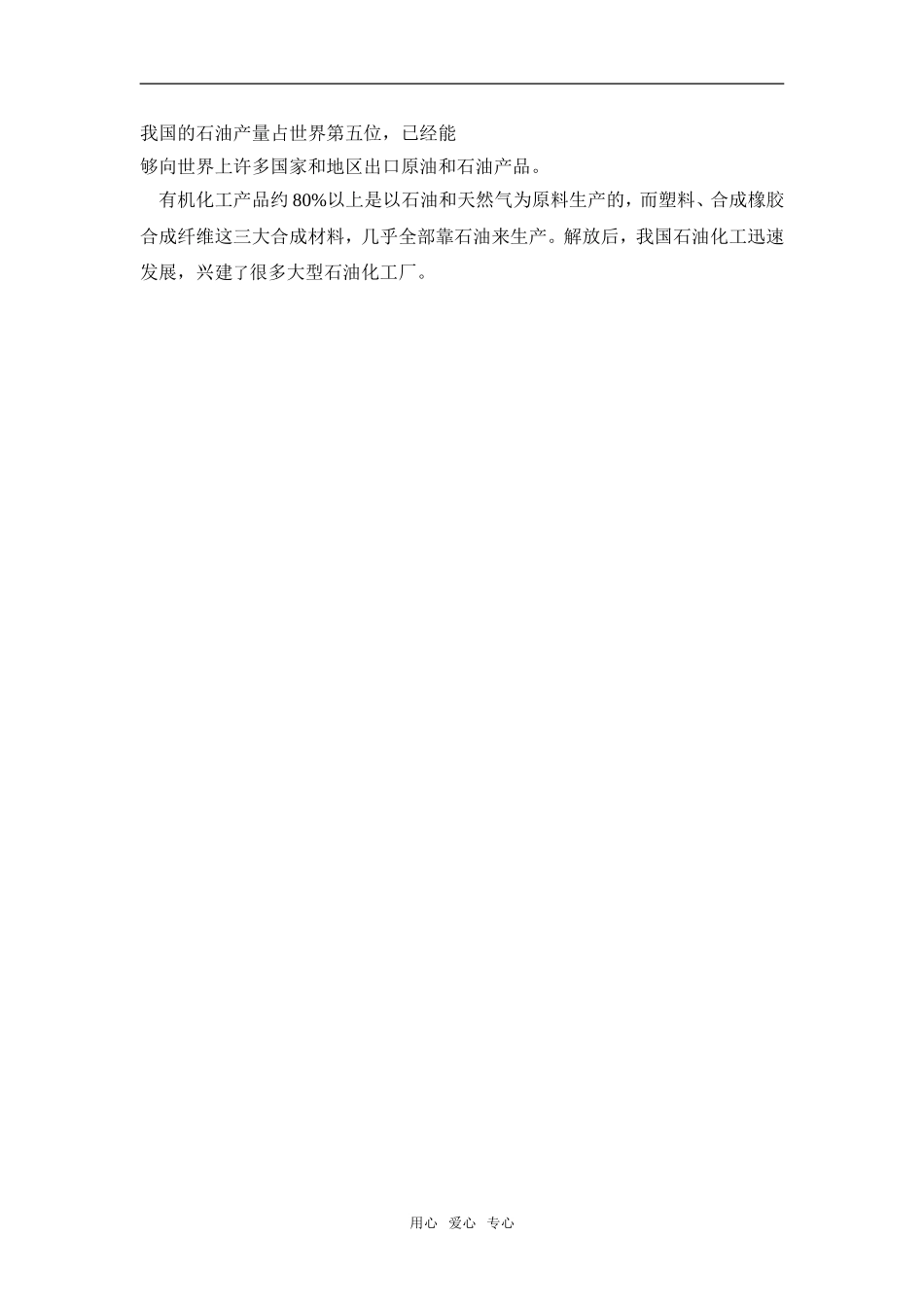 高中化学课时2 石油的炼制 乙烯（一）苏教版必修二_第3页