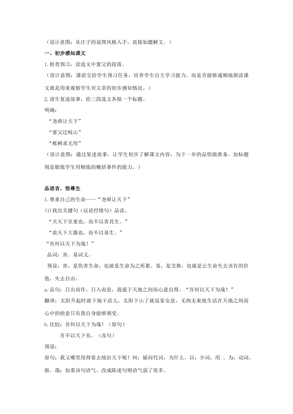 高中语文 第五单元 四 尊生教案3 新人教版选修《先秦诸子选读》-新人教版高中《先秦诸子选读》语文教案_第2页