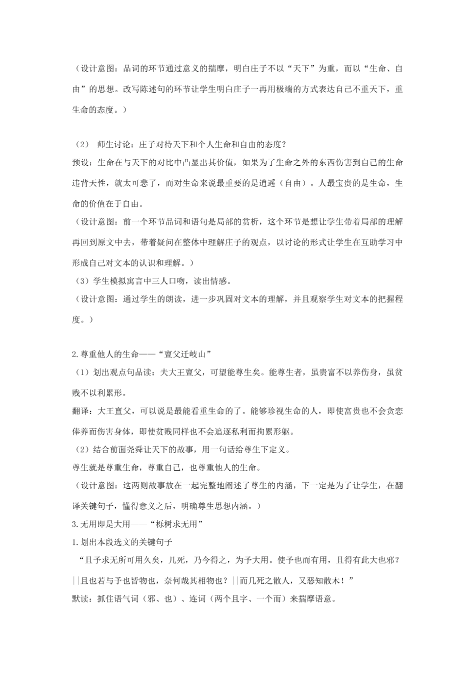 高中语文 第五单元 四 尊生教案3 新人教版选修《先秦诸子选读》-新人教版高中《先秦诸子选读》语文教案_第3页