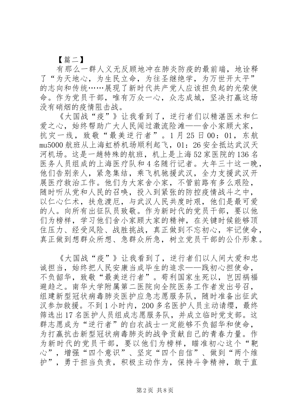 《大国战疫》读后心得体会六篇_第2页