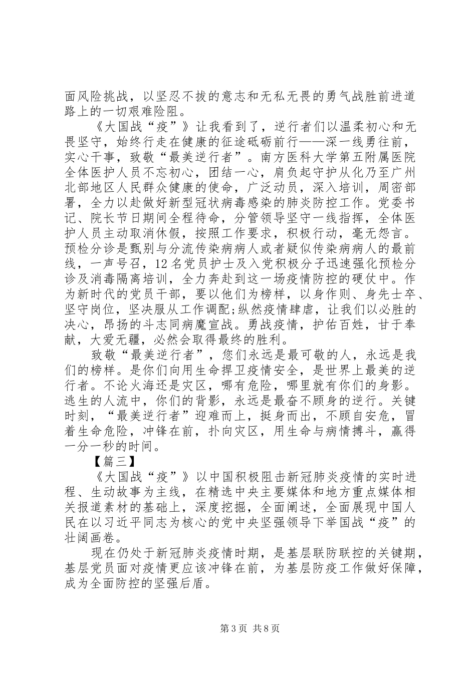 《大国战疫》读后心得体会六篇_第3页