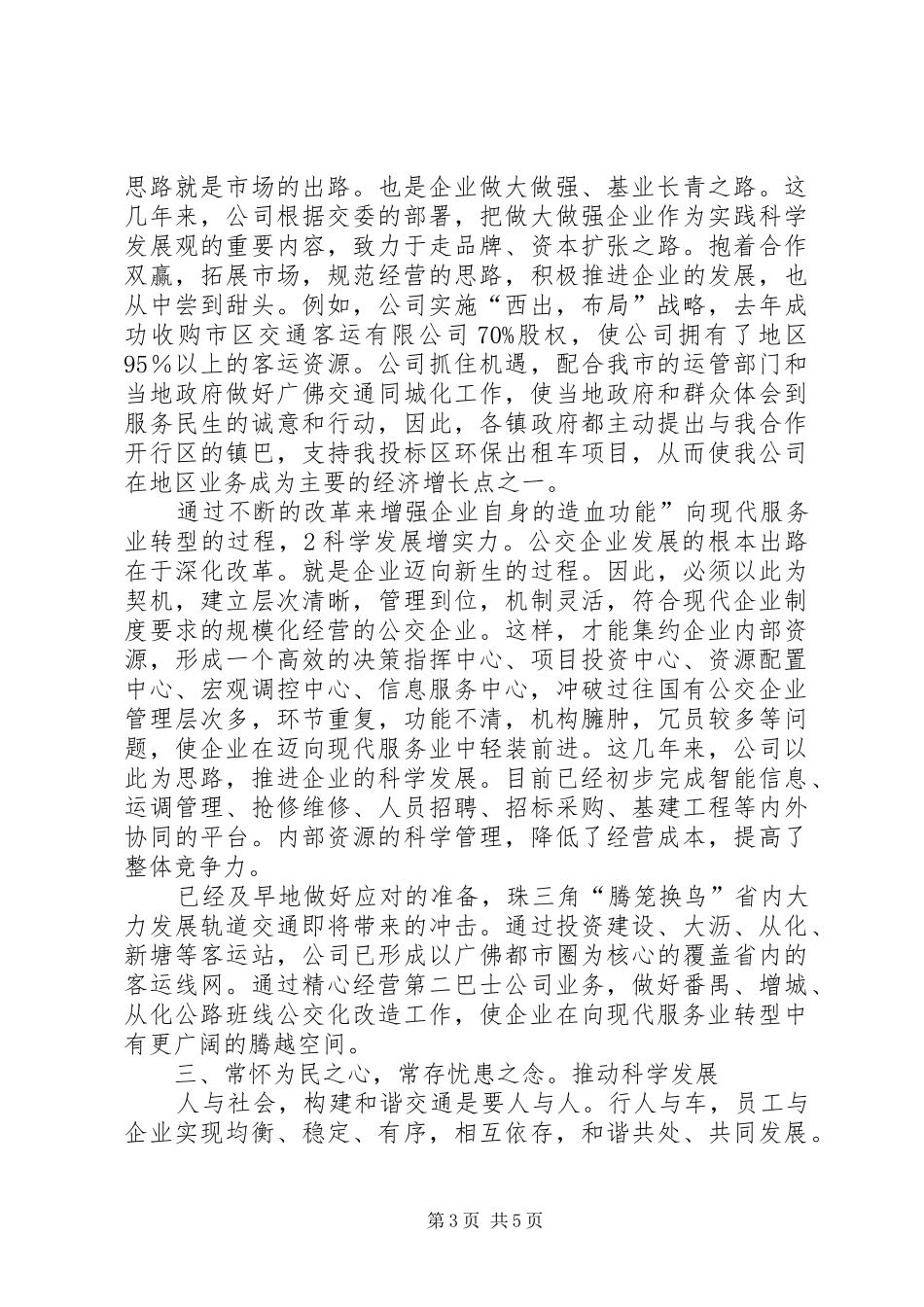 现代服务业转型工作体会_第3页