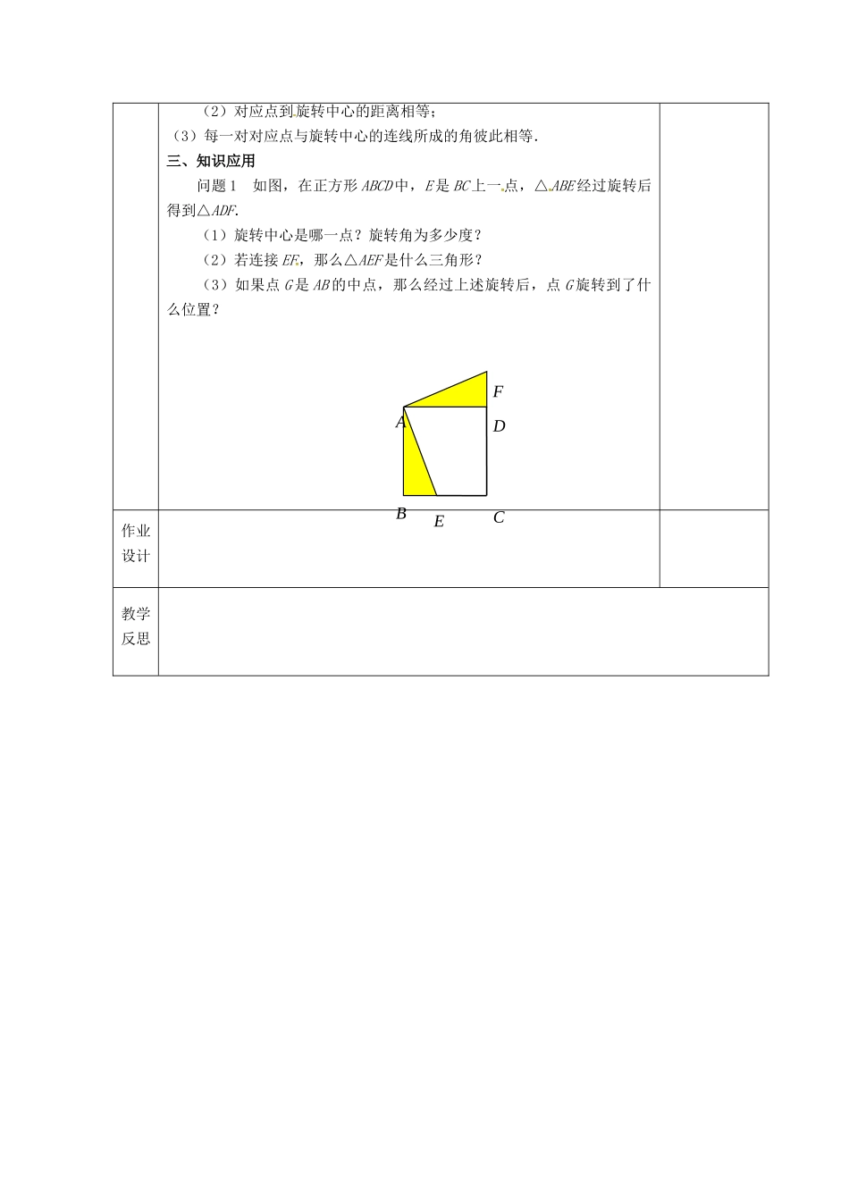江苏省连云港市八年级数学下册 9.1 图形的旋转教案2 （新版）苏科版-（新版）苏科版初中八年级下册数学教案_第3页