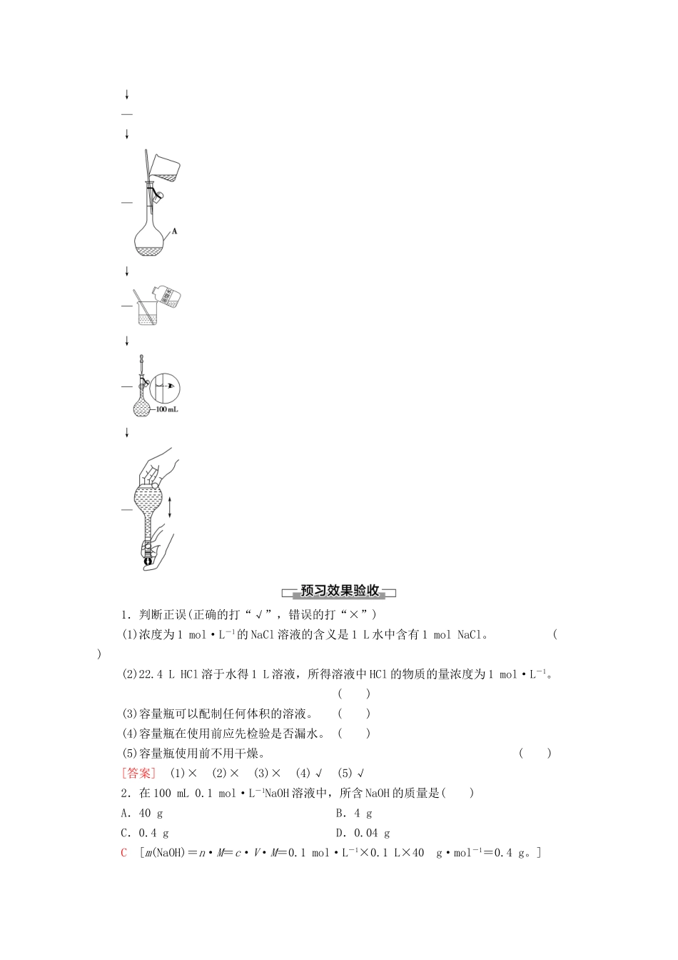 高中化学 第1章 第3节 课时3 物质的量浓度教案 鲁科版必修1-鲁科版高一必修1化学教案_第2页