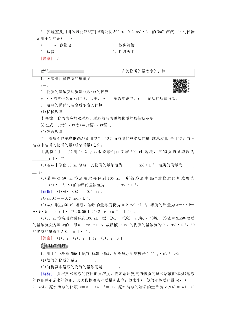 高中化学 第1章 第3节 课时3 物质的量浓度教案 鲁科版必修1-鲁科版高一必修1化学教案_第3页