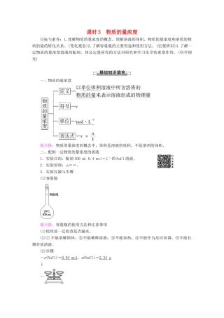 高中化学 第1章 第3节 课时3 物质的量浓度教案 鲁科版必修1-鲁科版高一必修1化学教案
