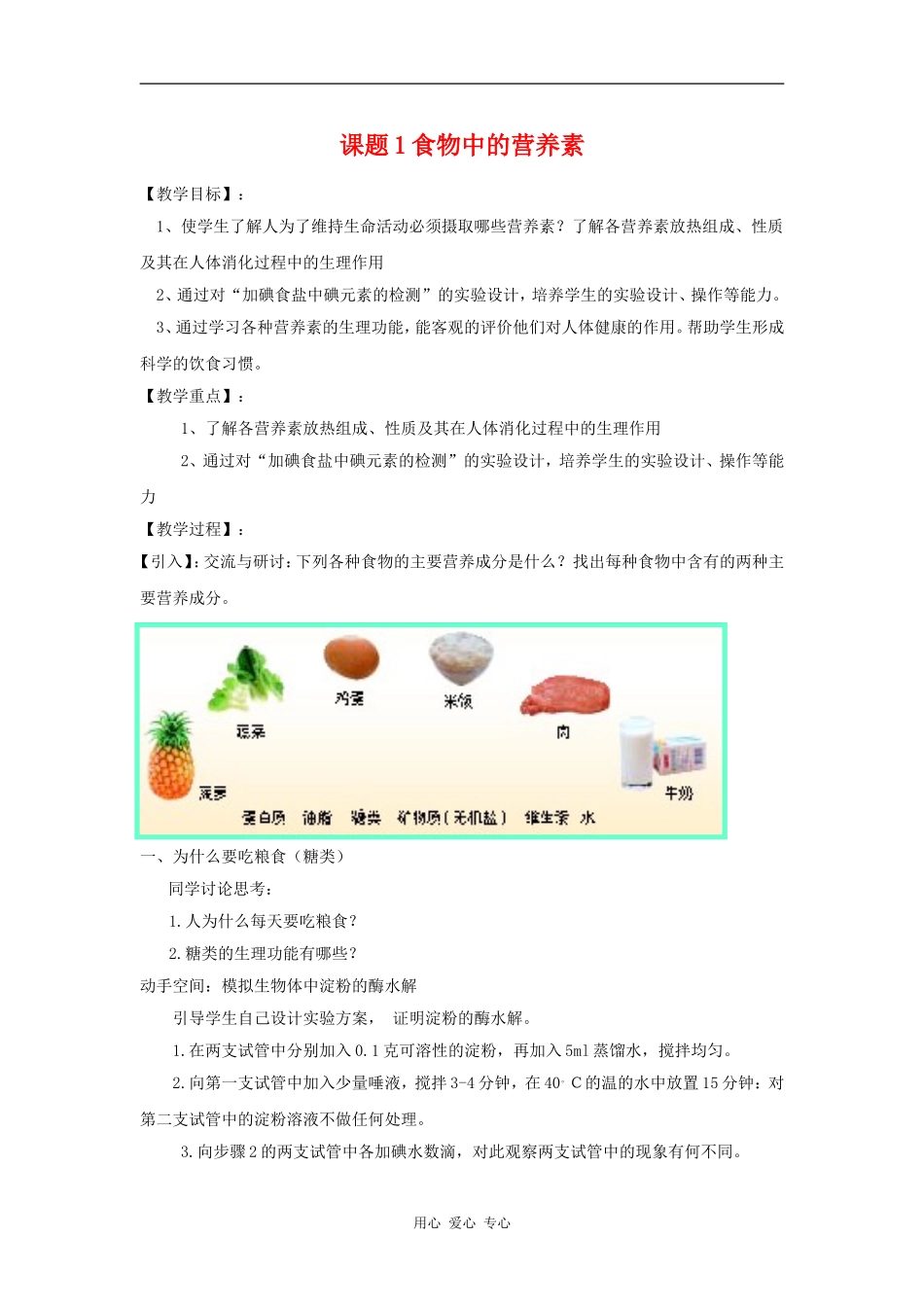 高中化学 化学与生活：食物中的营养素鲁科版选修1_第1页
