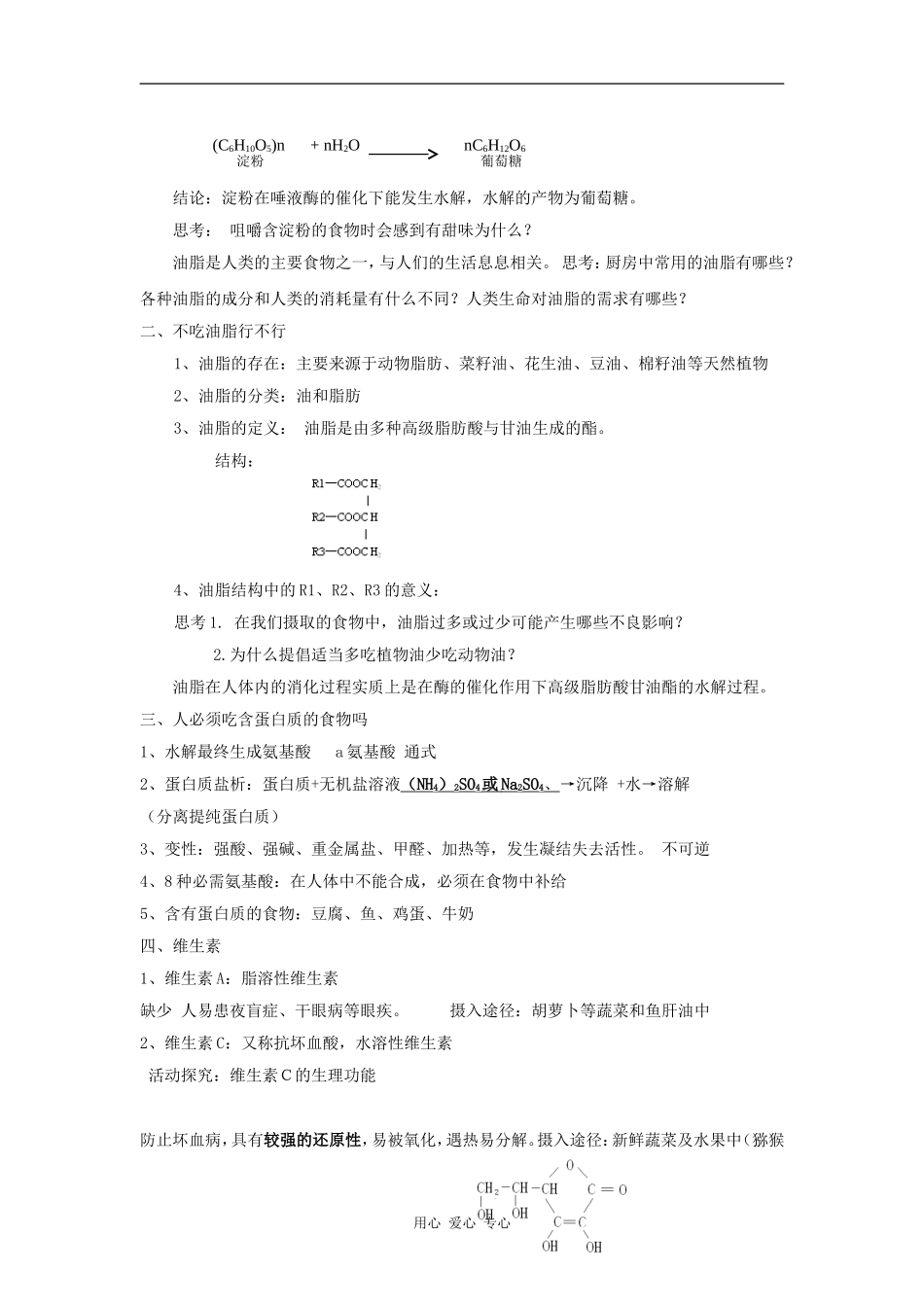 高中化学 化学与生活：食物中的营养素鲁科版选修1_第2页