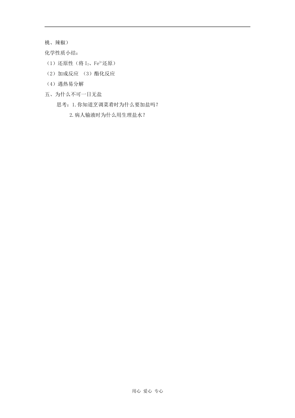 高中化学 化学与生活：食物中的营养素鲁科版选修1_第3页