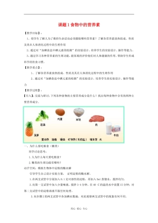 高中化学 化学与生活：食物中的营养素鲁科版选修1