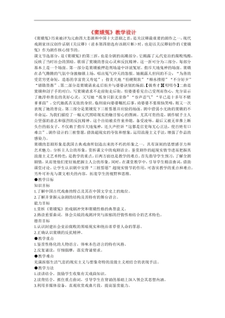 高中语文：《窦娥冤》教学设计 人教版必修4