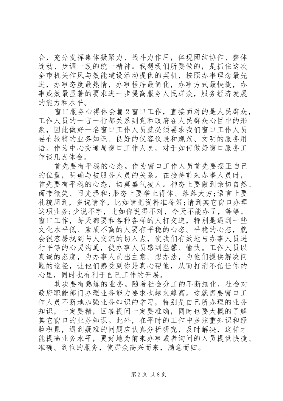关于窗口服务心得体会范文_第2页