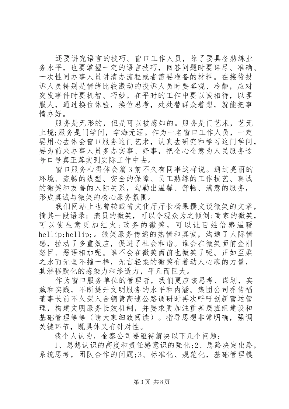 关于窗口服务心得体会范文_第3页