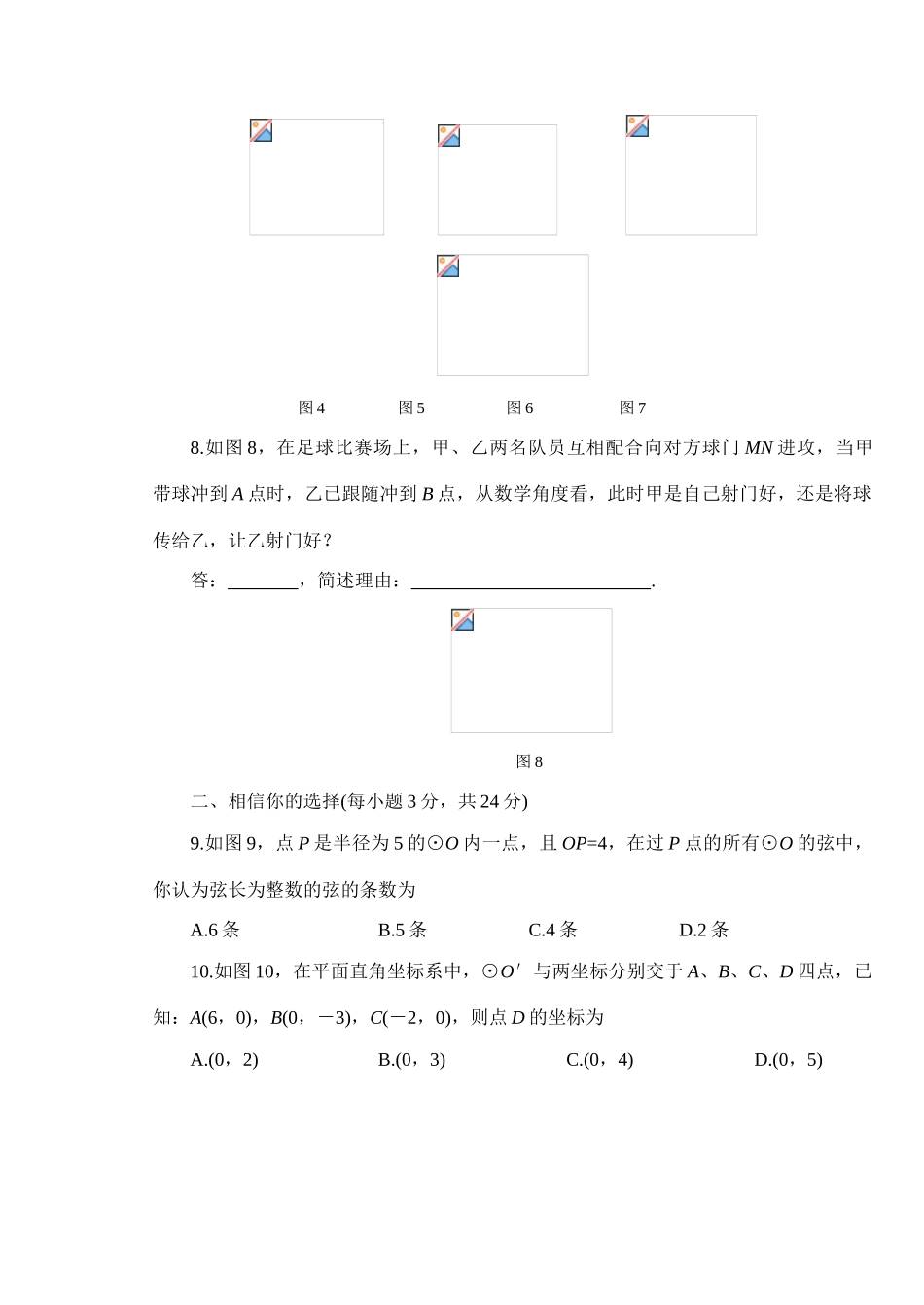 九年级数学车轮为什么做成圆形、圆的对称性、圆周角和圆心角的关系(B卷)鲁教版_第2页
