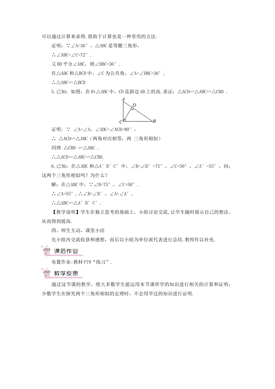 九年级数学上册 第22章 相似形22.2 相似三角形的判定第2课时 相似三角形的判定定理1教案（新版）沪科版-（新版）沪科版初中九年级上册数学教案_第3页