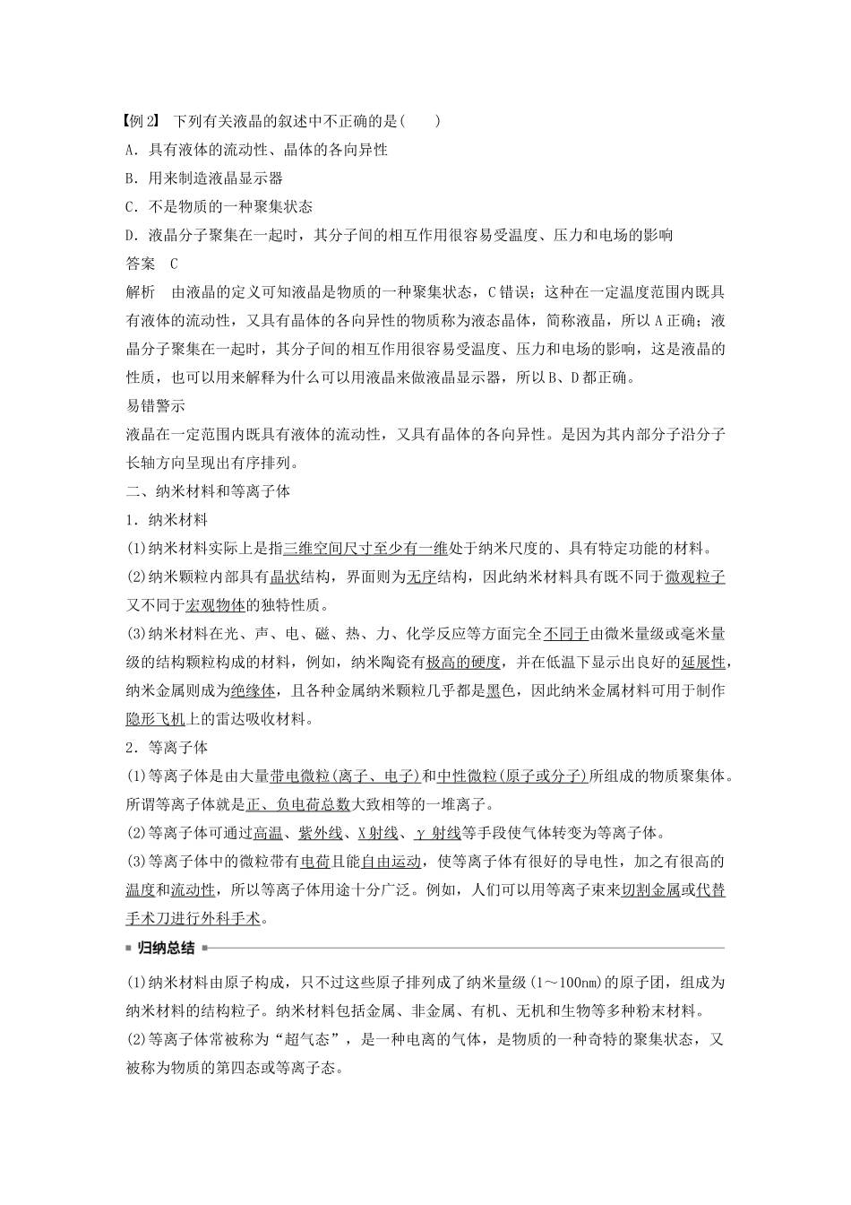 高中化学 第3章 第4节 几类其他聚集状态的物质教案 鲁科版选修3-鲁科版高二选修3化学教案_第2页