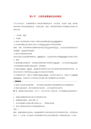 高中化学 第3章 第4节 几类其他聚集状态的物质教案 鲁科版选修3-鲁科版高二选修3化学教案