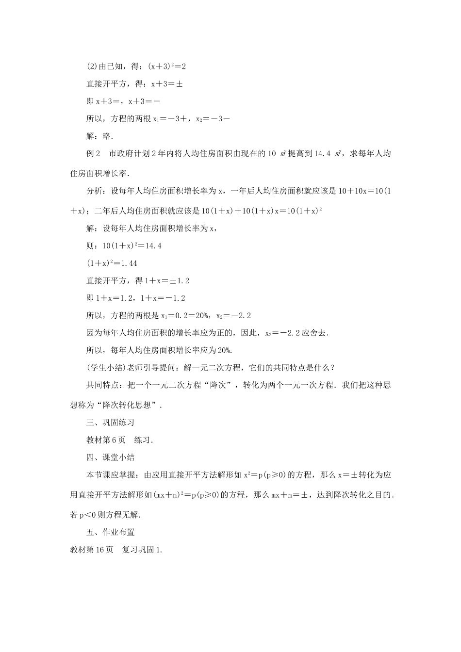 九年级数学上册 第二十一章 一元二次方程21.2 解一元二次方程21.2.1 配方法第1课时 直接开平方法教案 （新版）新人教版-（新版）新人教版初中九年级上册数学教案_第2页
