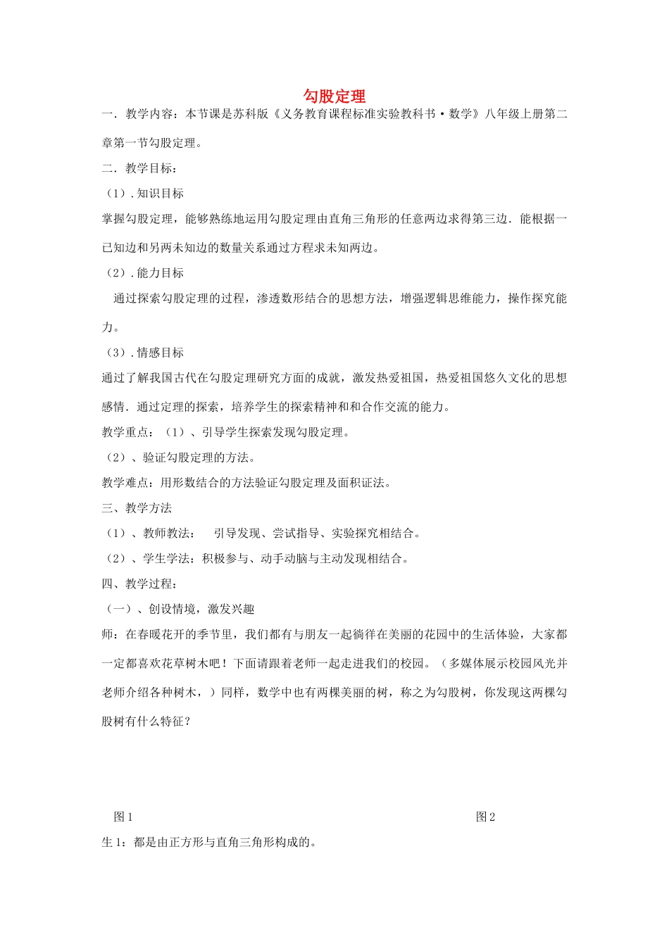 八年级数学上册 3.1 勾股定理教案 （新版）苏科版-（新版）苏科版初中八年级上册数学教案_第1页