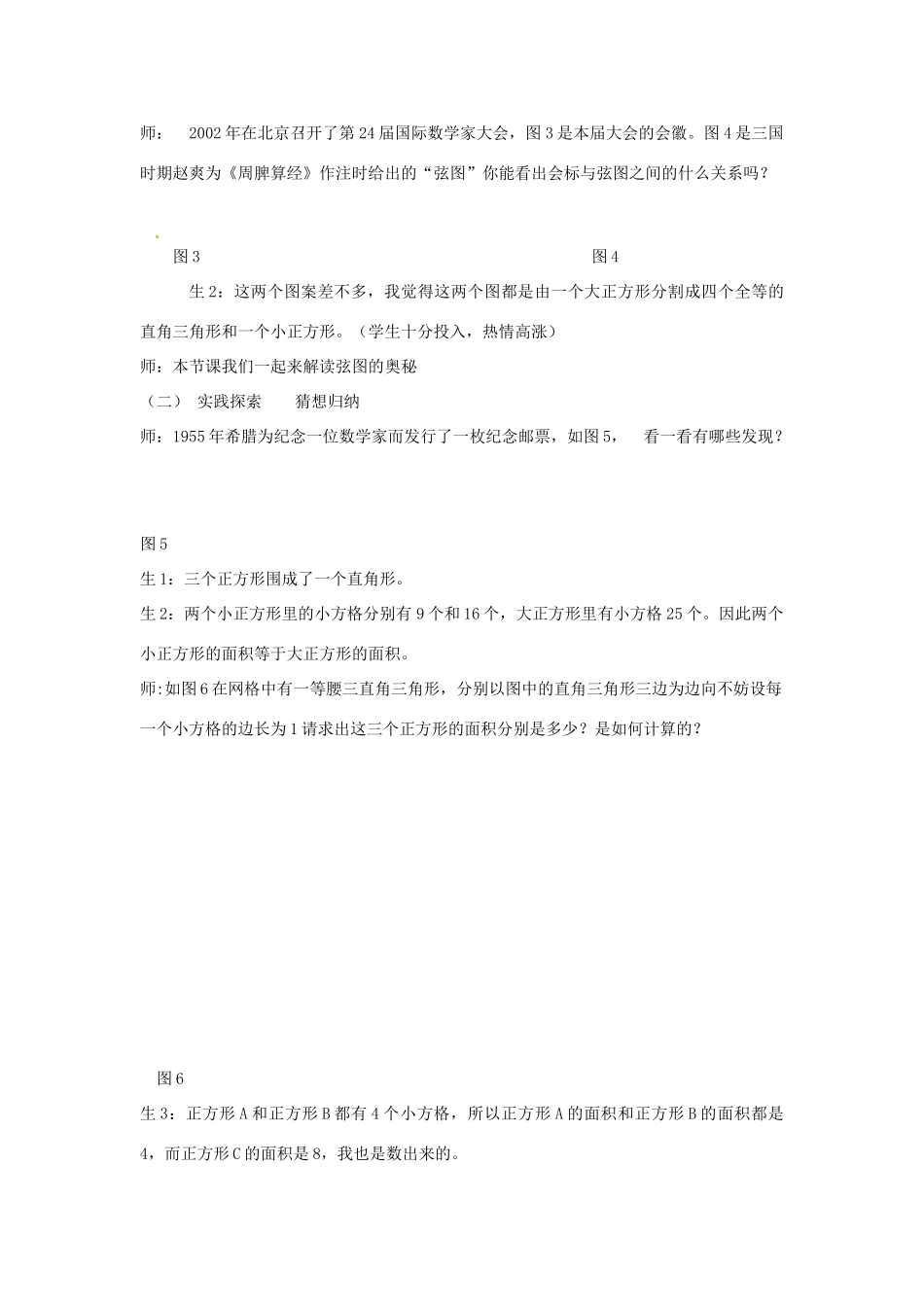 八年级数学上册 3.1 勾股定理教案 （新版）苏科版-（新版）苏科版初中八年级上册数学教案_第2页