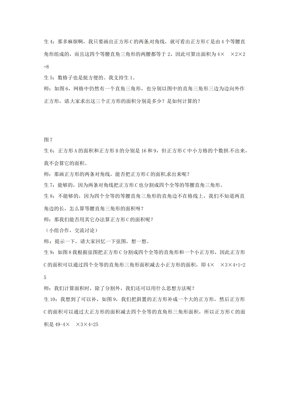 八年级数学上册 3.1 勾股定理教案 （新版）苏科版-（新版）苏科版初中八年级上册数学教案_第3页