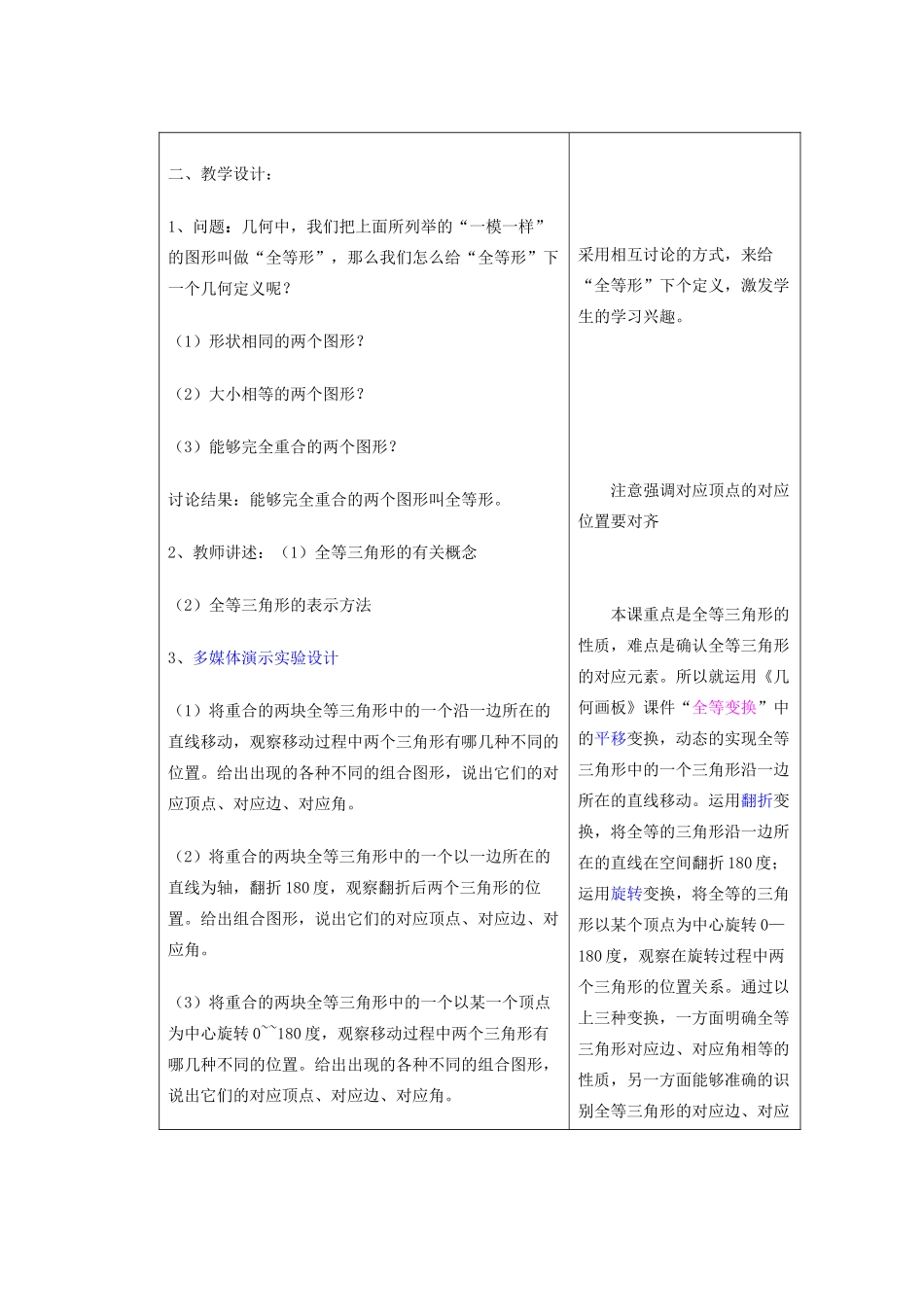 安徽省安庆市桐城吕亭初级中学八年级数学上册 全等三角形教学设计4 新人教版_第2页