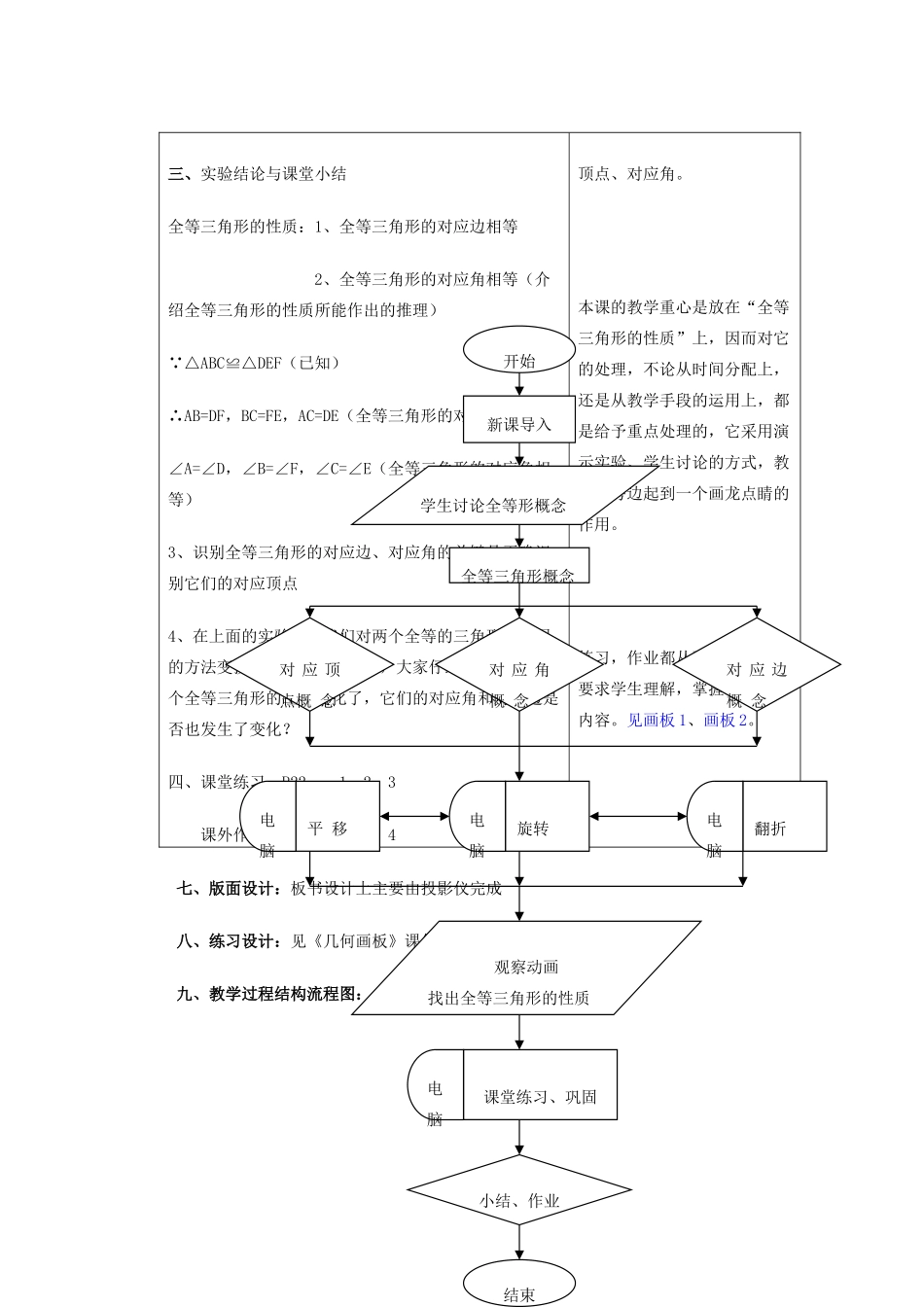安徽省安庆市桐城吕亭初级中学八年级数学上册 全等三角形教学设计4 新人教版_第3页