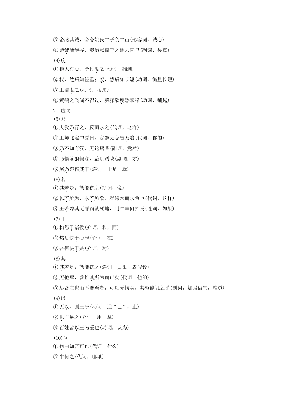 高中语文 第4单元 以天下为己任 7 齐桓晋文之事教师用书 鲁人版必修5-鲁人版高二必修5语文教案_第2页