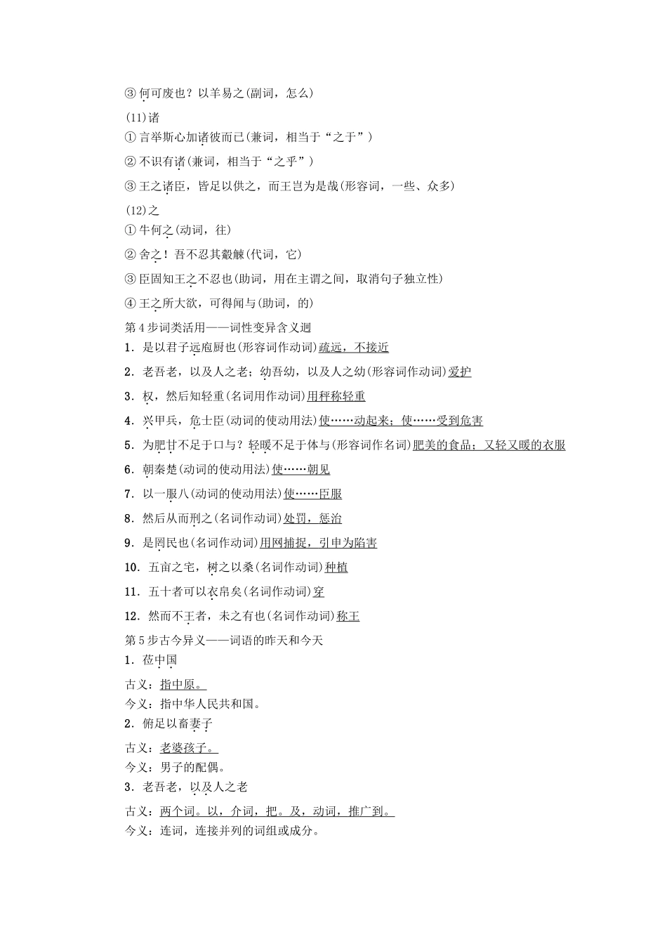 高中语文 第4单元 以天下为己任 7 齐桓晋文之事教师用书 鲁人版必修5-鲁人版高二必修5语文教案_第3页