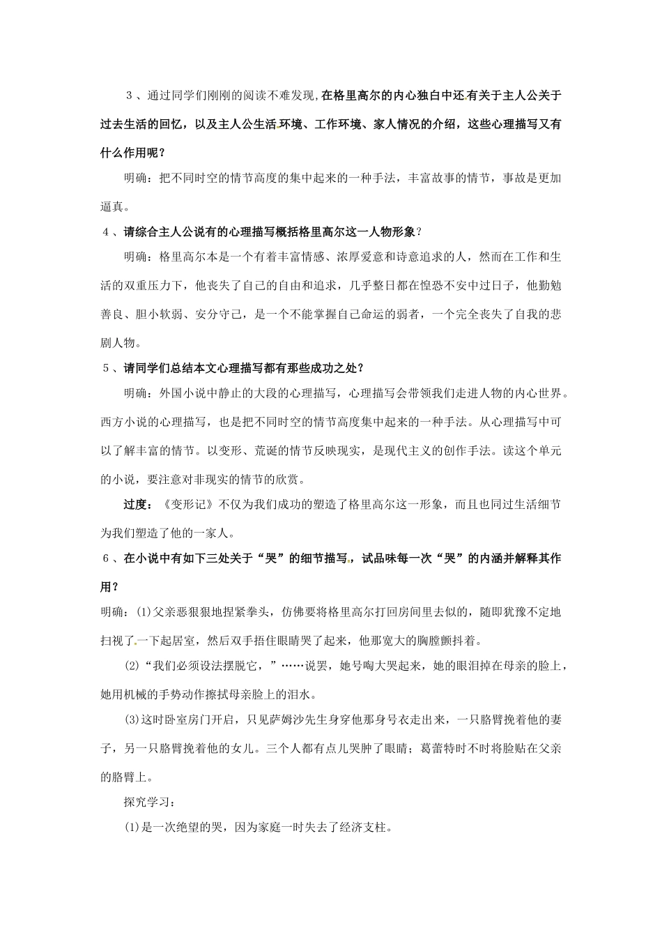 高中语文 11 变形记教案 粤教版必修4-粤教版高二必修4语文教案_第2页