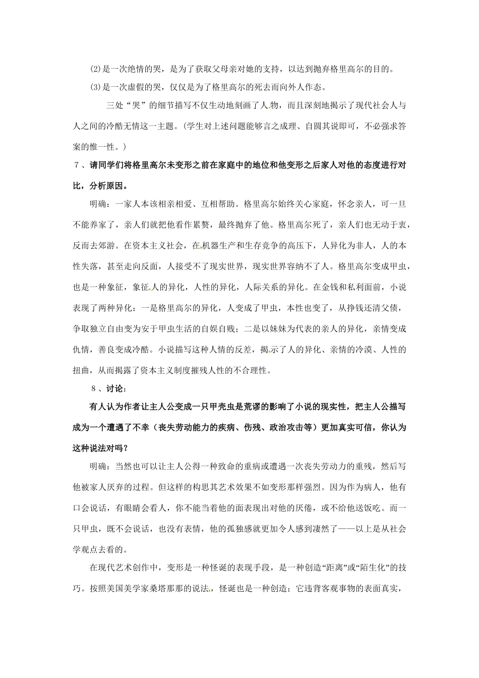 高中语文 11 变形记教案 粤教版必修4-粤教版高二必修4语文教案_第3页