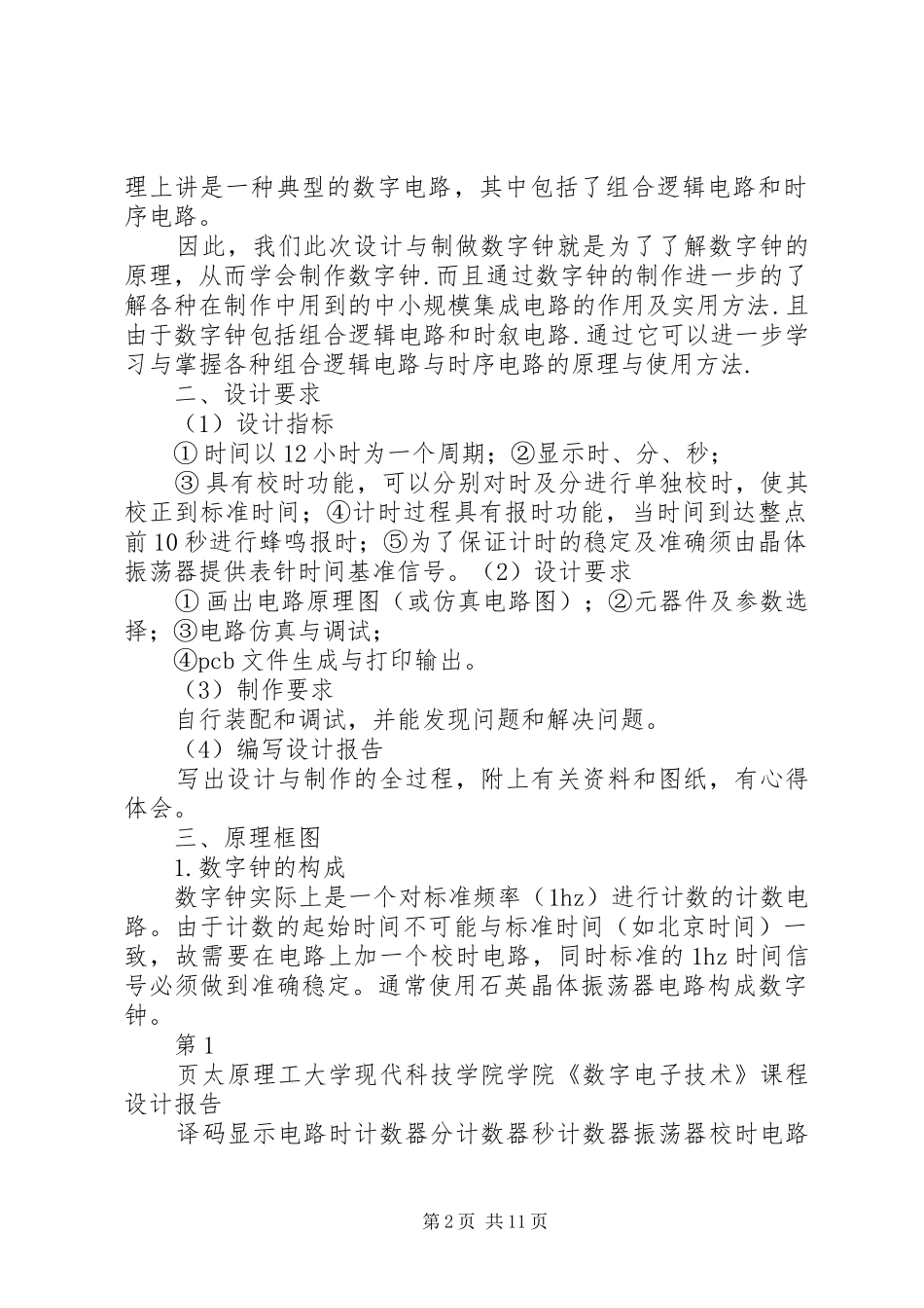 数字电子技术学习体会_第2页