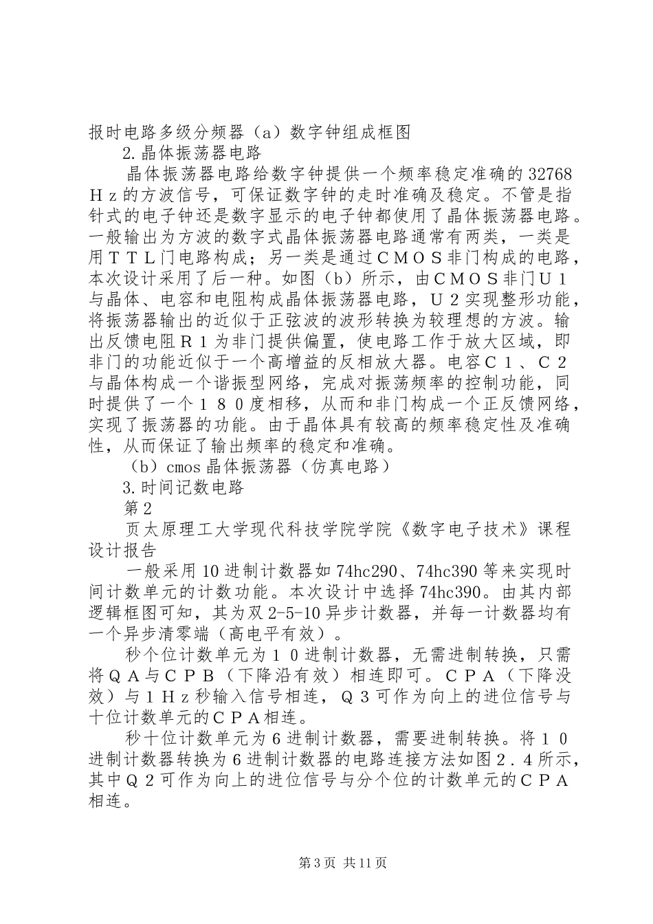 数字电子技术学习体会_第3页