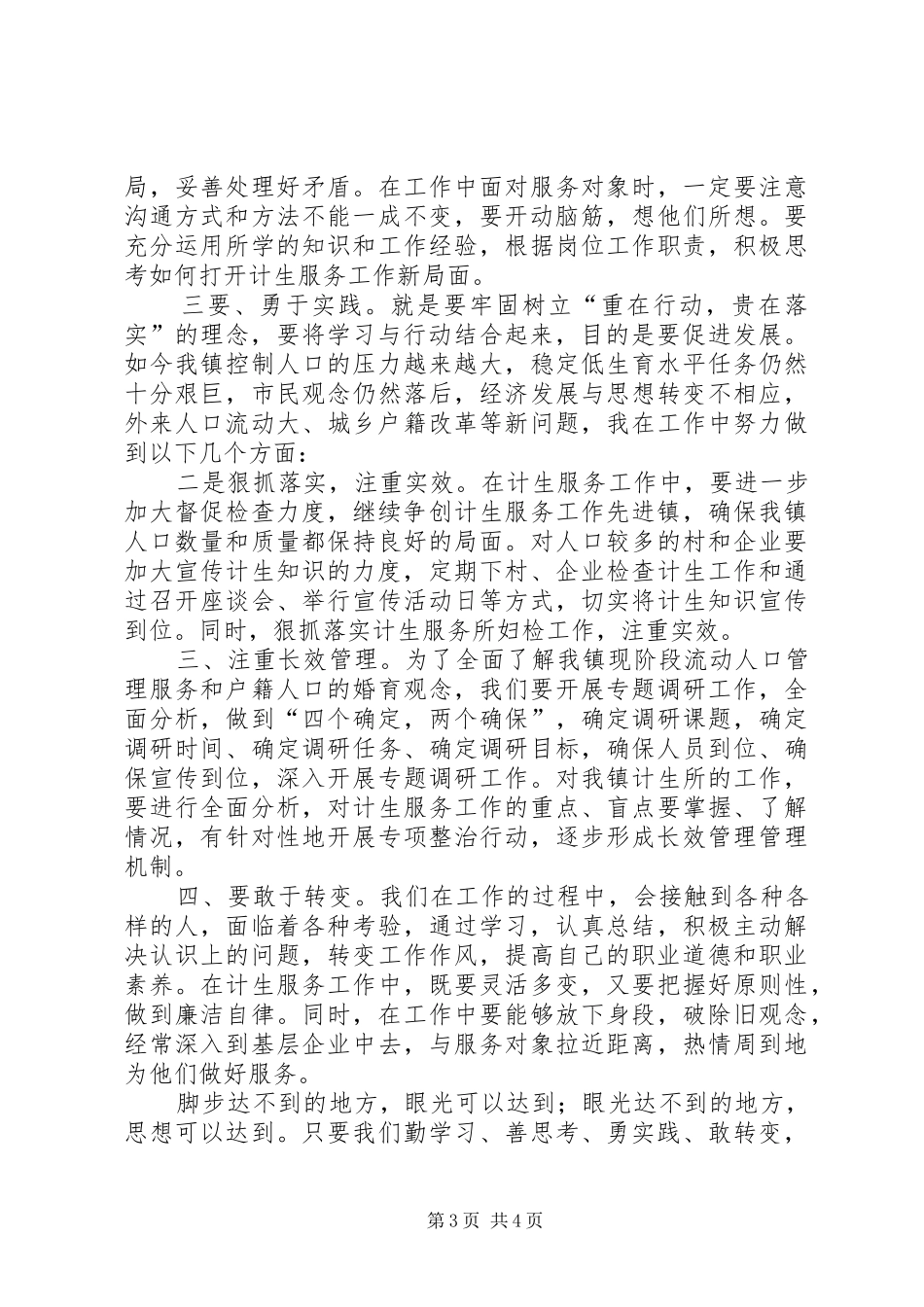 计生服务工作者解放思想学习心得体会_第3页
