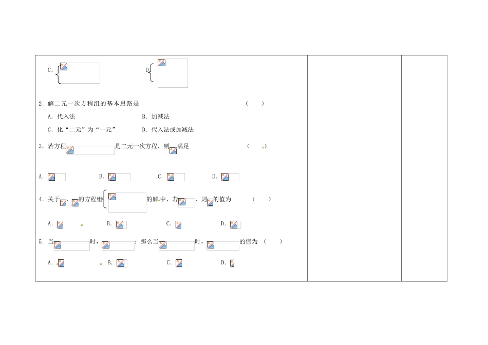吉林省长春市104中七年级数学下册 章二元一次方程总结（3）教案 新人教版_第2页