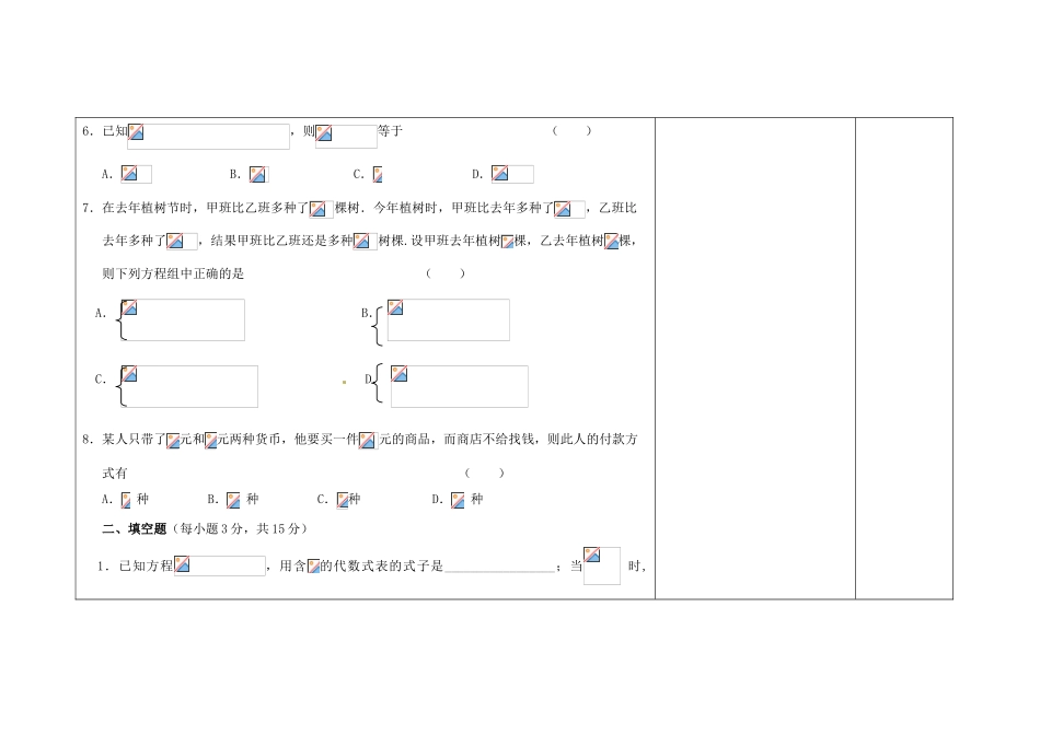 吉林省长春市104中七年级数学下册 章二元一次方程总结（3）教案 新人教版_第3页