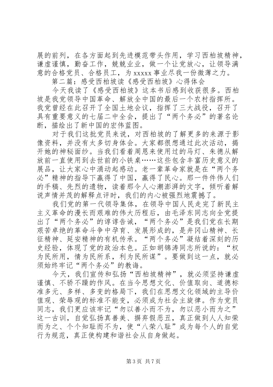 西柏坡学习感受_第3页