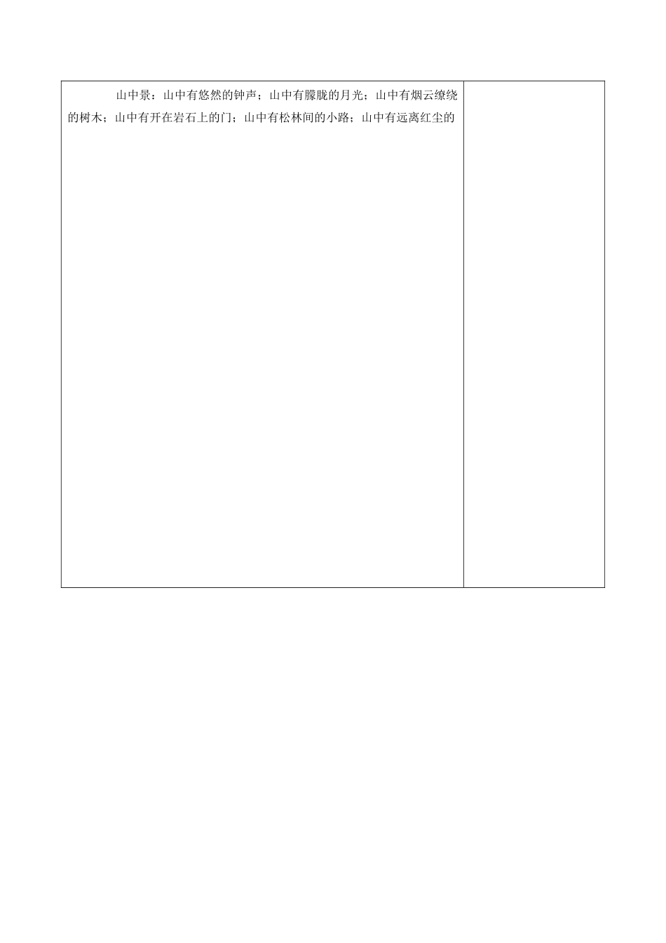 高中语文 第二单元 置身诗境，缘景明情 2 夜归鹿门歌教案 新人教版《中国古代诗歌散文欣赏》-新人教版高二《中国古代诗歌散文欣赏》语文教案_第2页