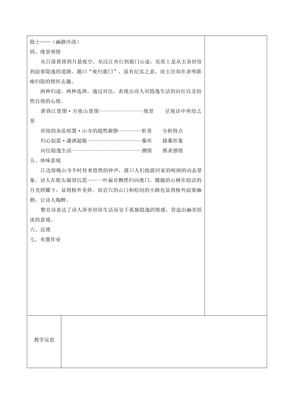 高中语文 第二单元 置身诗境，缘景明情 2 夜归鹿门歌教案 新人教版《中国古代诗歌散文欣赏》-新人教版高二《中国古代诗歌散文欣赏》语文教案_第3页