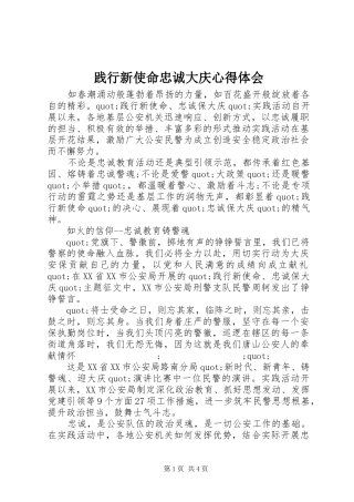 践行新使命忠诚大庆心得体会