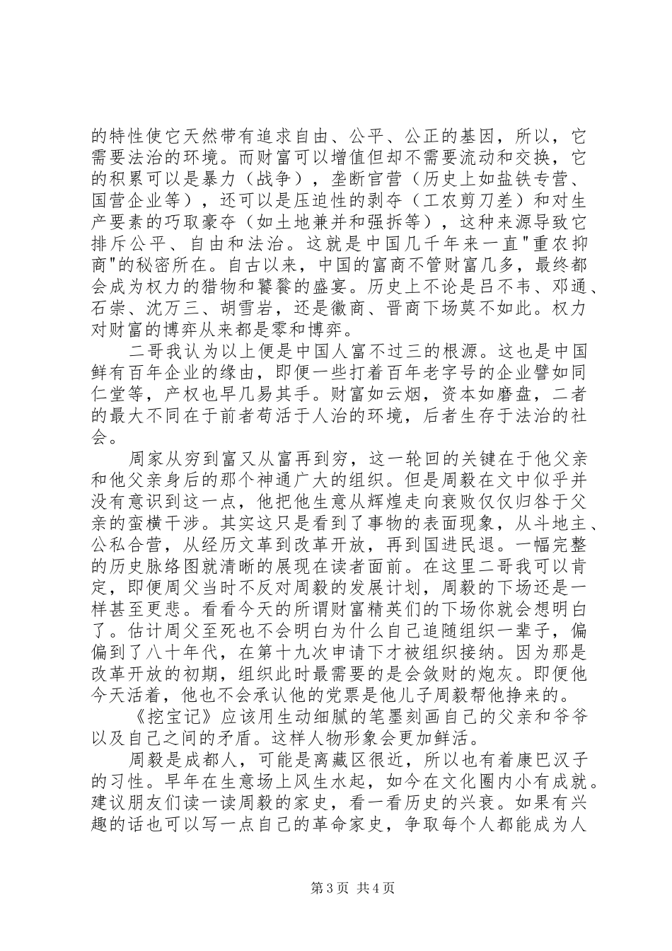 读《挖宝记》有感_第3页