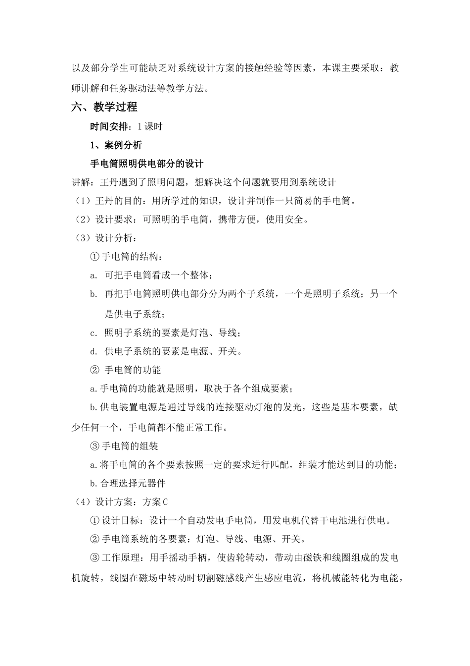高中通用技术 3-3-2 简单系统的设计的实现2教学设计 苏教版必修2_第2页