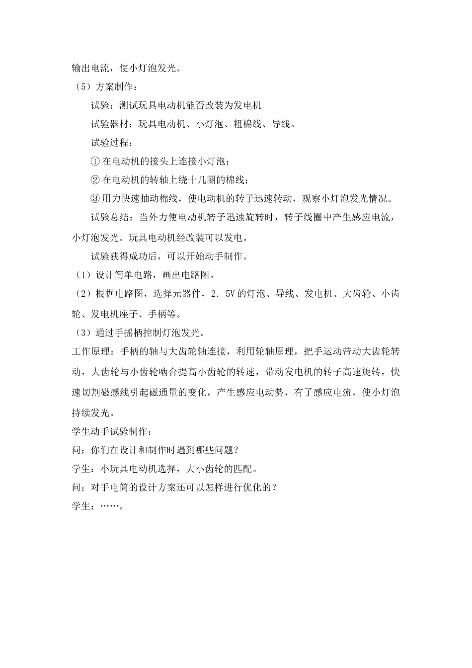 高中通用技术 3-3-2 简单系统的设计的实现2教学设计 苏教版必修2_第3页
