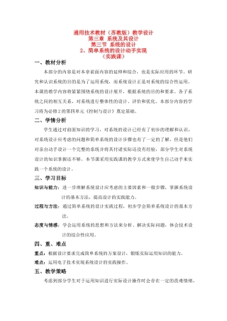 高中通用技术 3-3-2 简单系统的设计的实现2教学设计 苏教版必修2