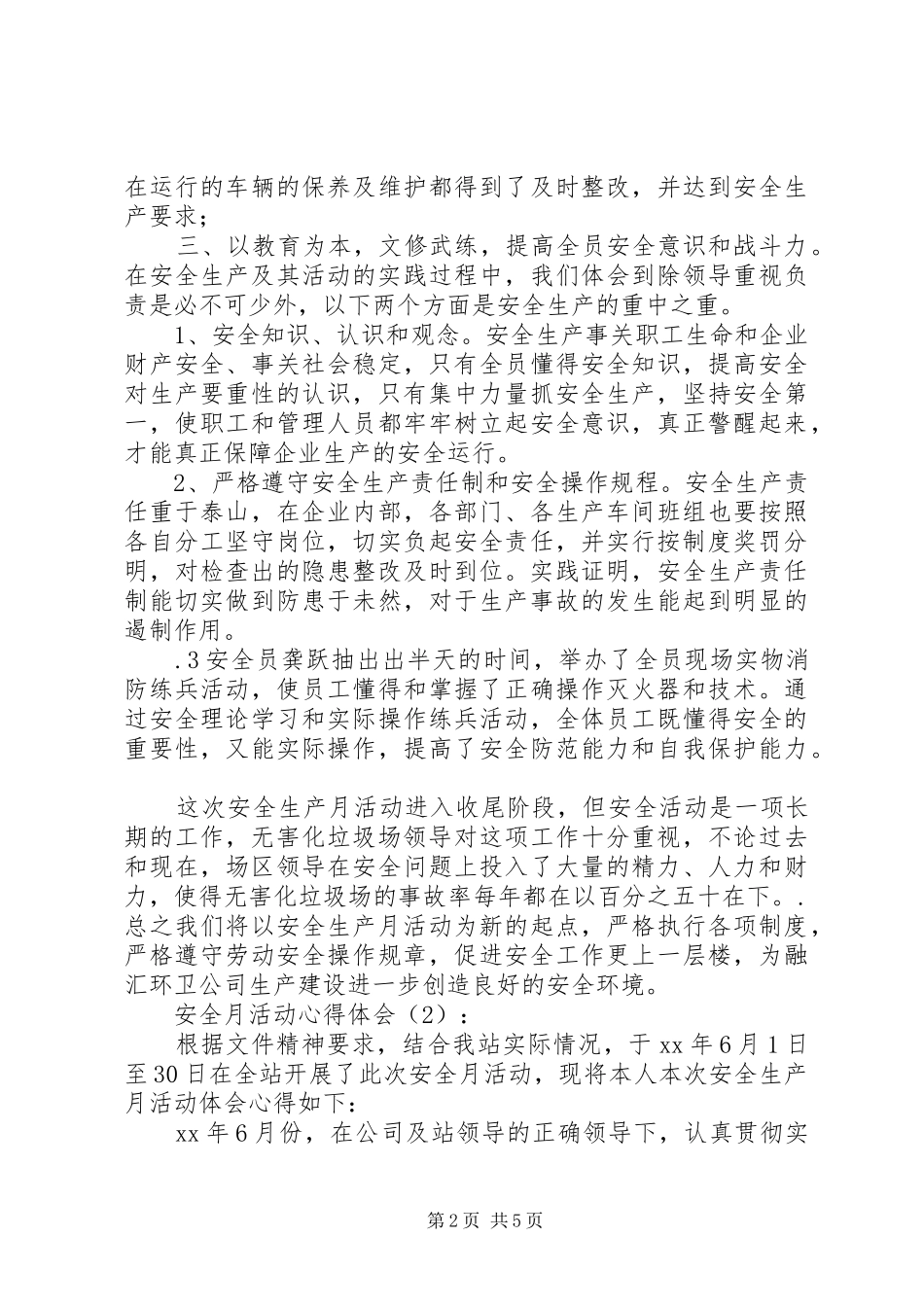 第一篇：安全月活动心得体会_第2页