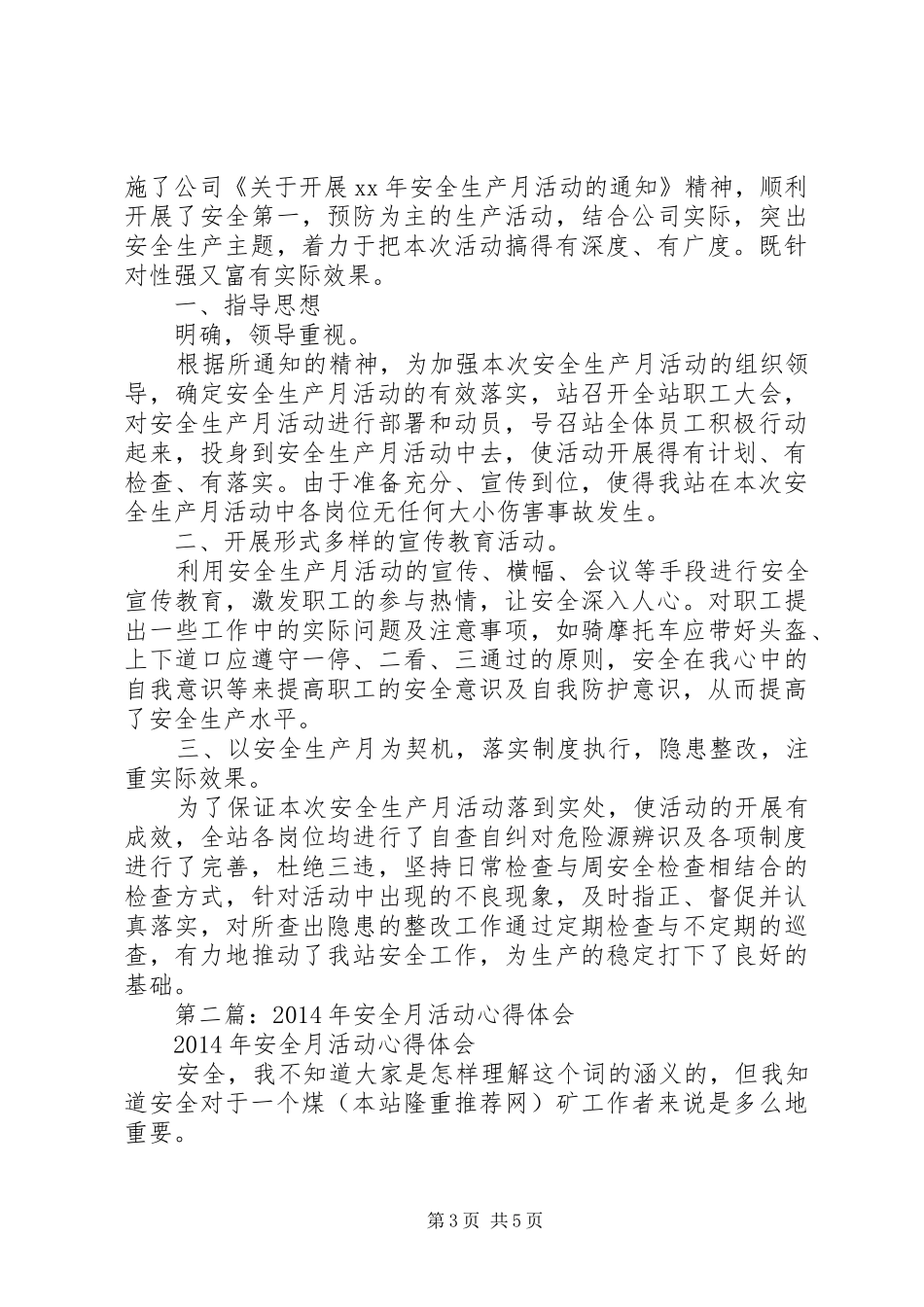 第一篇：安全月活动心得体会_第3页